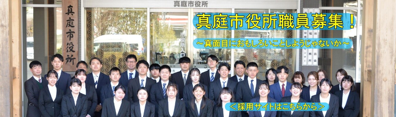 職員募集