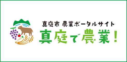 真庭市農業ポータルサイト 真庭で農業