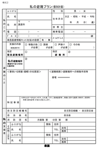 避難行動要支援者の迅速かつ的確な避難支援のためにの画像1