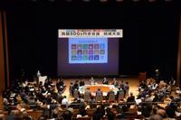 真庭SDGs円卓会議結成大会の画像