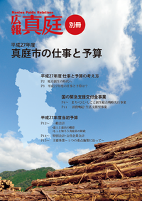 広報真庭別冊表紙の画像