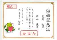 結婚記念証様式の画像1