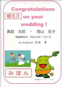 結婚記念証様式の画像3