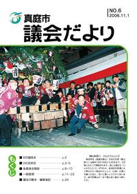 「議会だより第6号」の画像