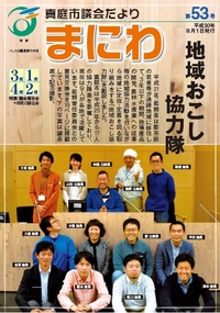 「真庭市議会だより第53号」の画像