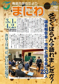 「真庭市議会だより第52号」の画像