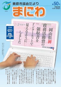 「真庭市議会だより第50号」の画像