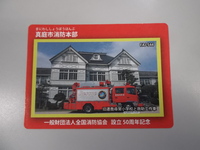 全国消防カードの画像