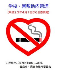 学校禁煙実施マークの画像1