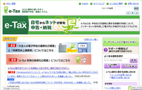 e-Taxトップ画面の画像