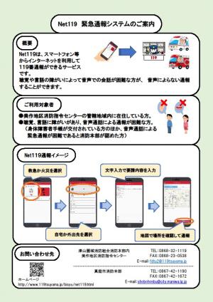 Net119緊急通報システムのご案内