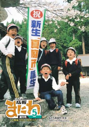 2005年度中和小学校1年生の写真が創刊号の表紙