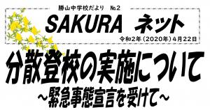 SAKURA通信No2タイトル