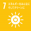 エスディジーズアイコン７クリーンなエネルギーをみんなに