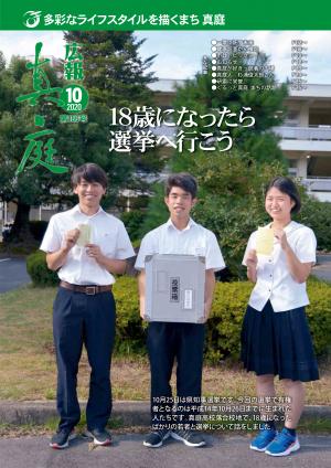 広報真庭年10月号 真庭市公式ホームページ