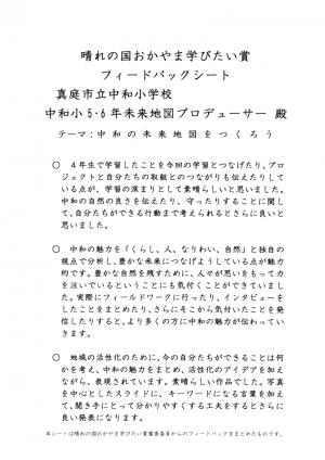 晴れの国おかやま学び大賞