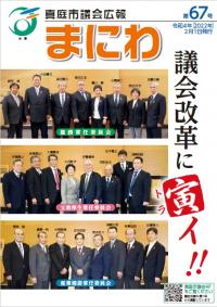 議会広報67号