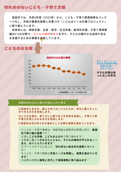 切れ目ない支援