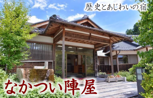 なかつい陣屋の外観写真