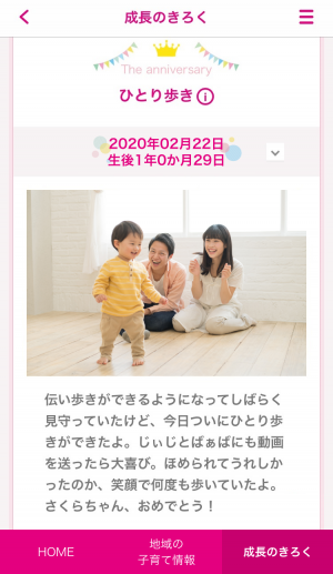 ひとりあるきした思い出をアプリに記録