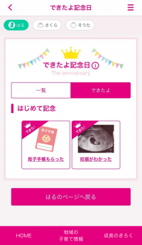 母子手帳をもらった思い出をアプリに記録