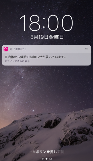 アプリから子育てをサポートする情報が届く