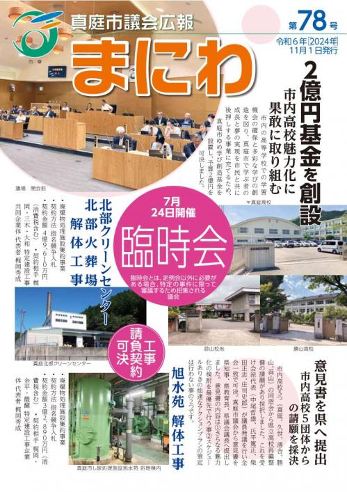 議会広報　第78号