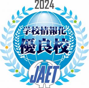 学校情報化