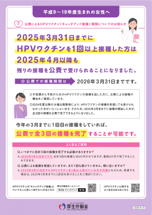 子宮頸がん　延長措置　キャッチアップ対象者