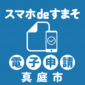 スマホアプリ用アイコン