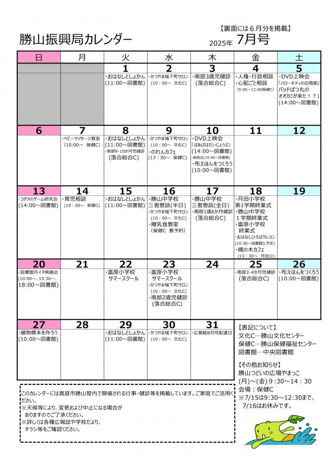 勝山振興局カレンダー7月号