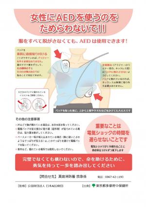 女性にAEDを使うのをためらわないで