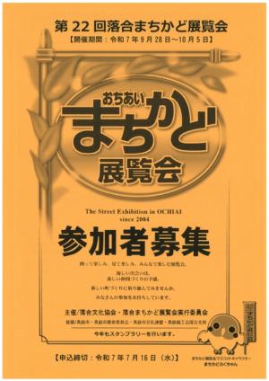R7落合まちかど展覧会　HP用チラシデータ_1