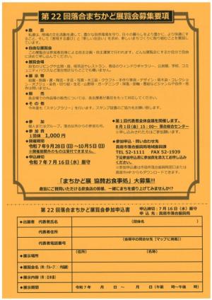 R7落合まちかど展覧会　HP用チラシデータ_2