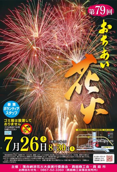 落合花火