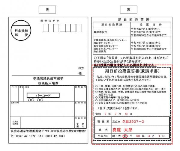 投票所入場券