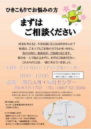 落合人権福祉センター　ひきこもり相談　７月