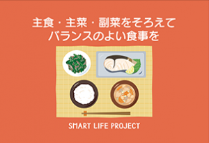 バランスのよい食事