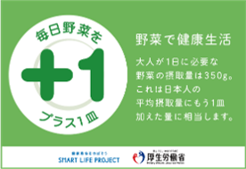 野菜をプラス1皿