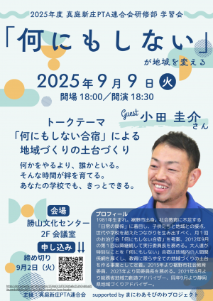 小田圭介さん講演チラシ