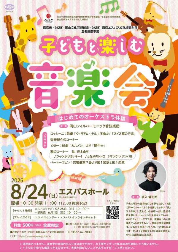 子どもと楽しむ音楽会