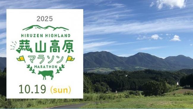 蒜山高原マラソンイメージ写真