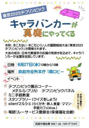 真庭市キャラバン