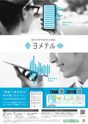 ヨメテル