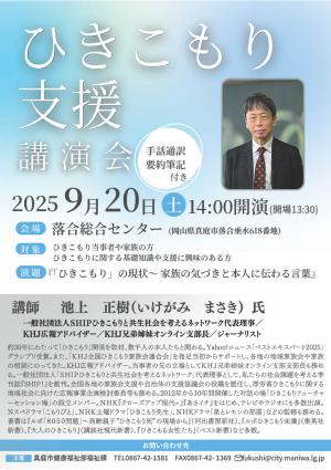 R7ひきこもり支援講演会