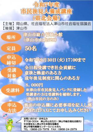 養成講座チラシ