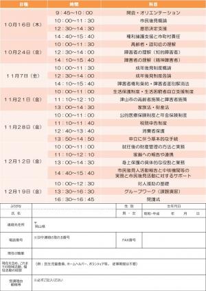 養成講座チラシ申込書