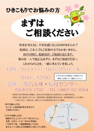 ひきこもり支援9月11日、18日、25日