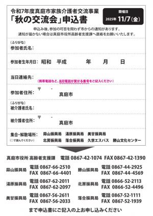 家族介護者交流事業チラシ裏