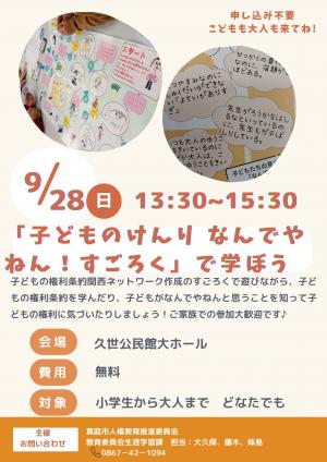 人権教育研修講座チラシ